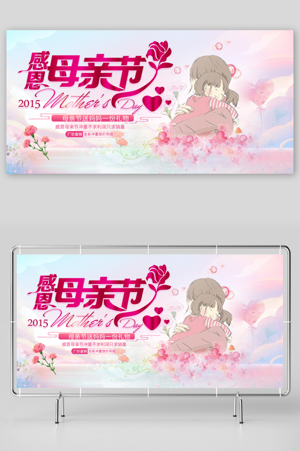 节日母亲节活动宣传展板素材