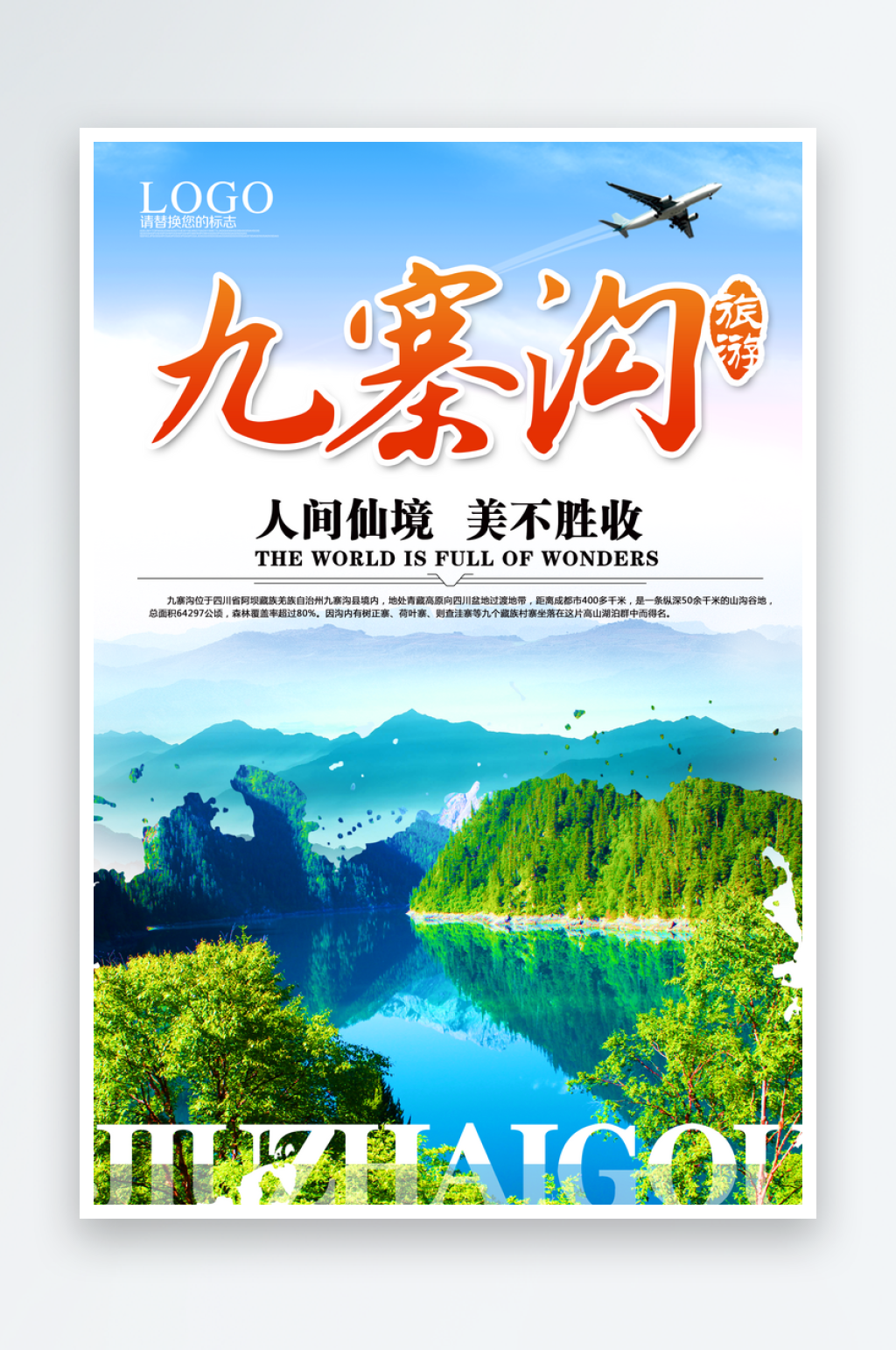 唯美清新九寨沟旅行海报设计素材