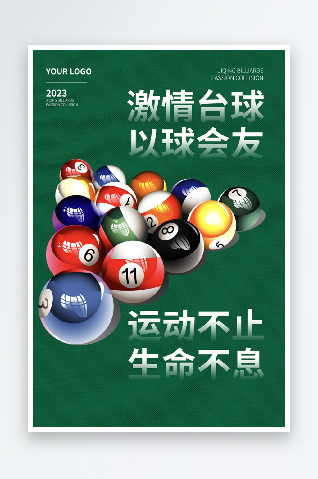 台球台球文化宣传海报素材