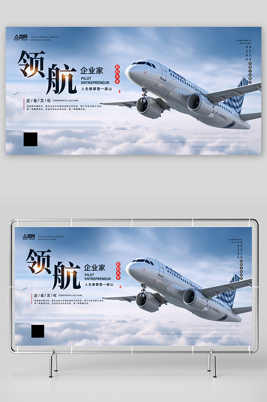 航空公司企业文化宣传展板