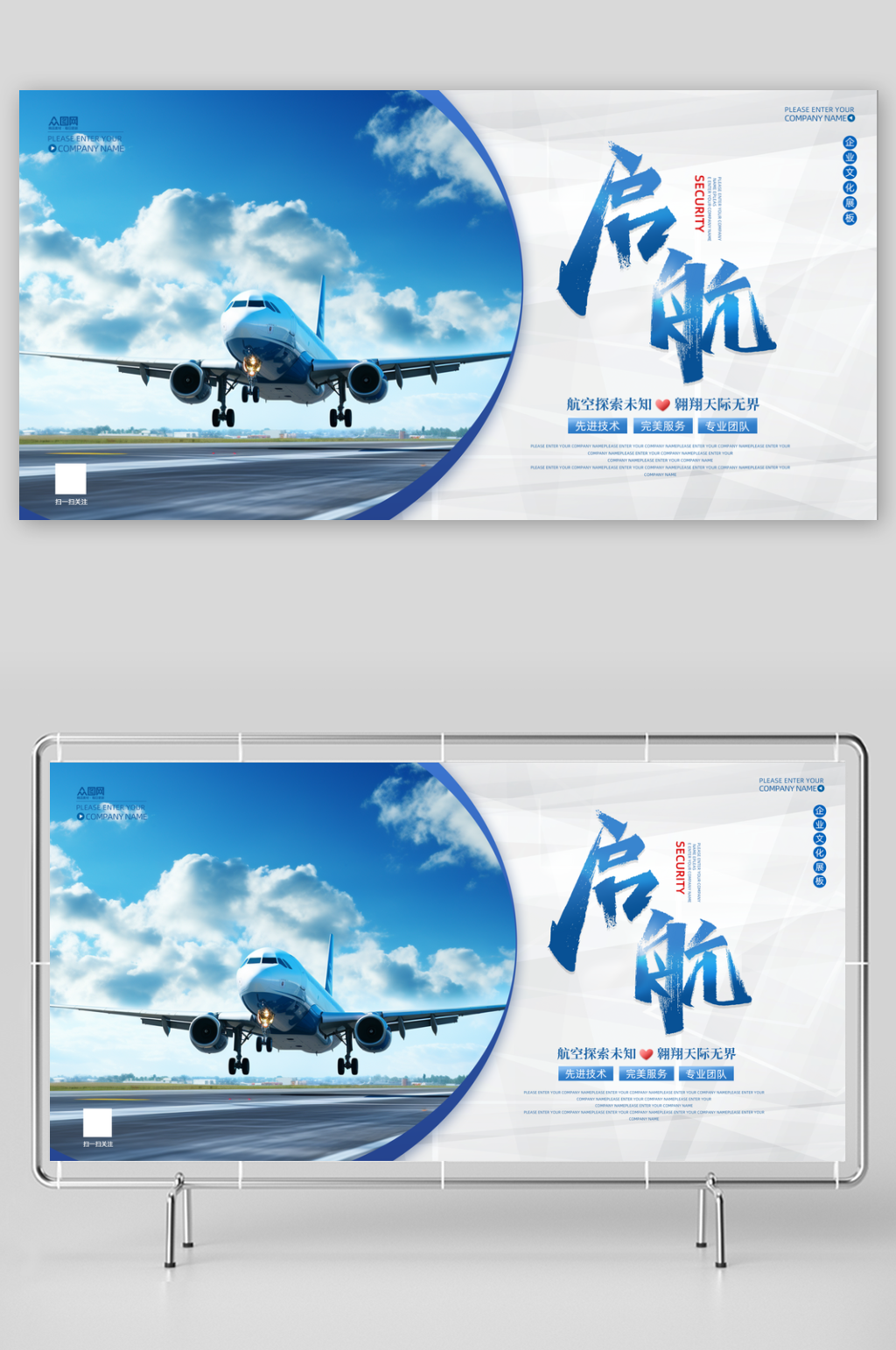 航空公司企业文化宣传展板素材