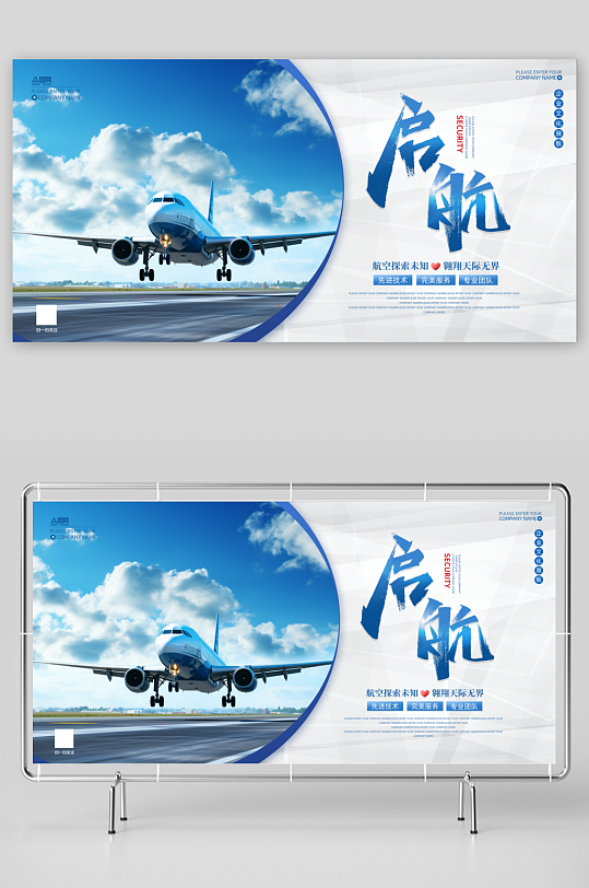 航空公司企业文化宣传展板