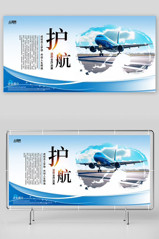 简约航空公司企业文化宣传展板