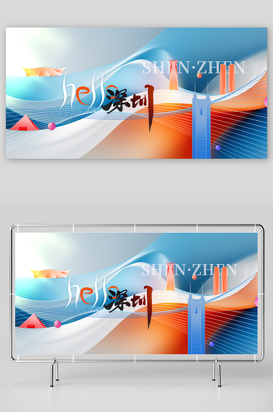 深圳城市推广活动宣传展板-众图网