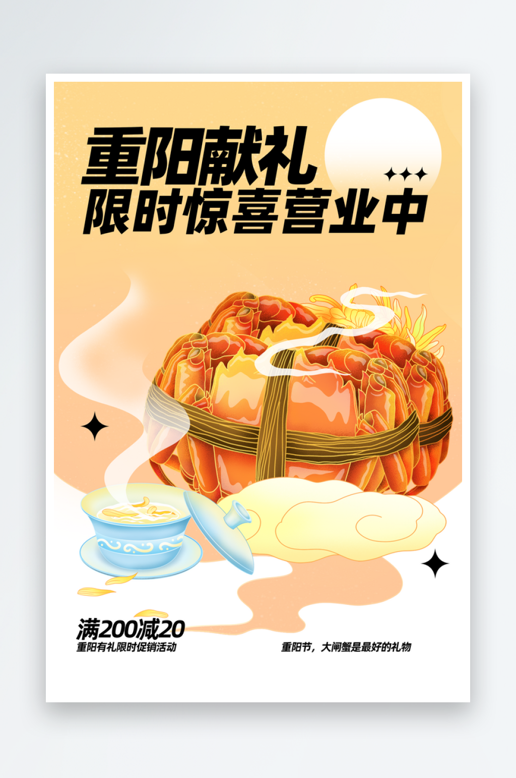 重阳节大闸蟹美食海报素材