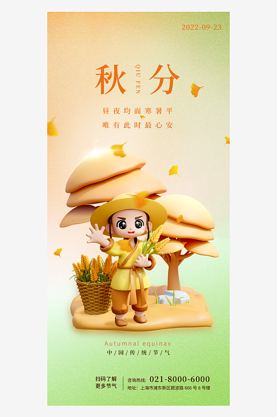 中国传统二十四节气秋分海报插画