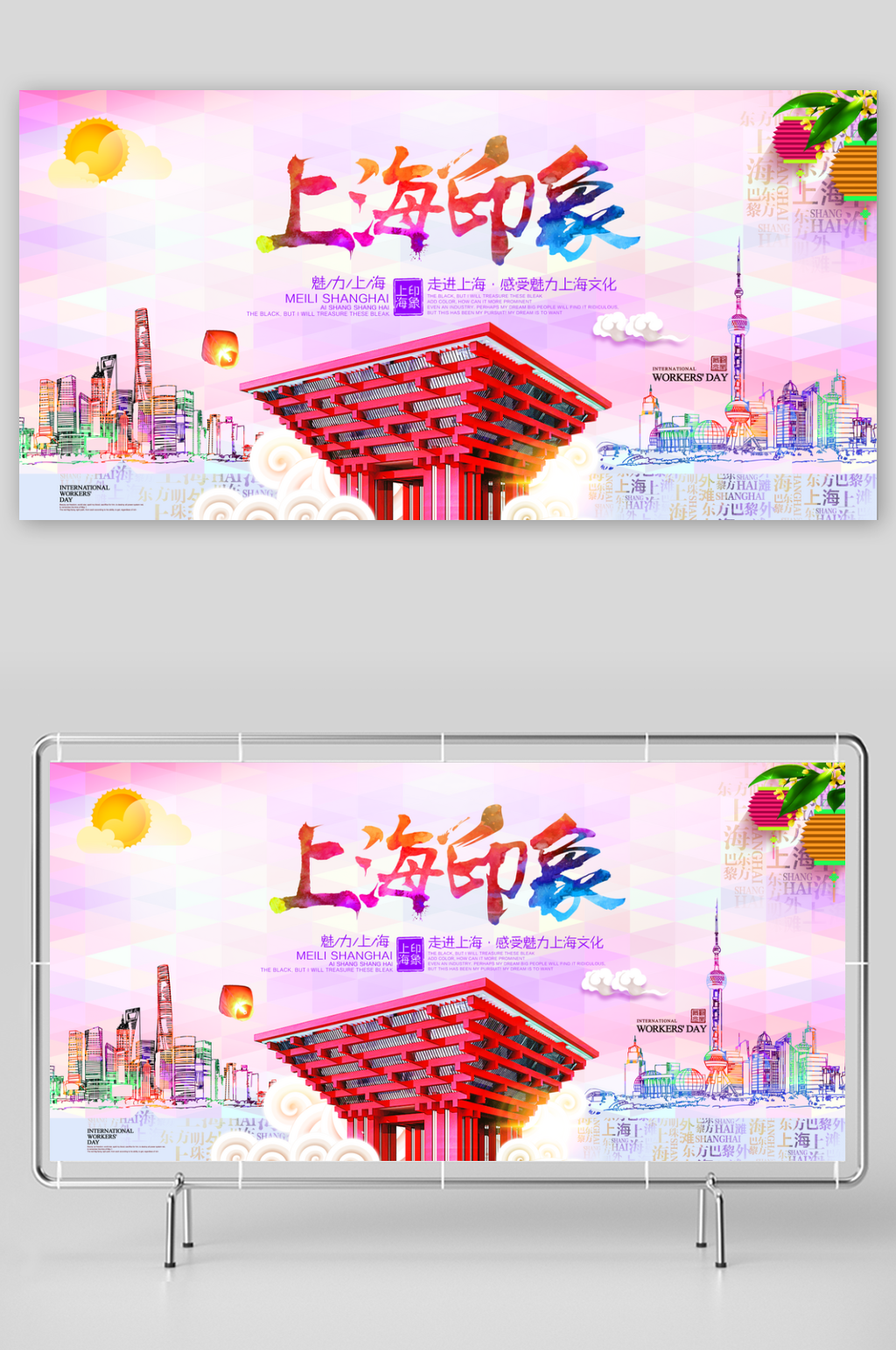 美丽上海旅游宣传海报素材