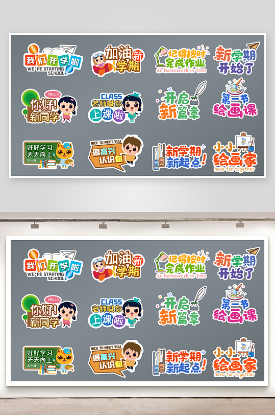 幼儿园小学开学拍照手举牌