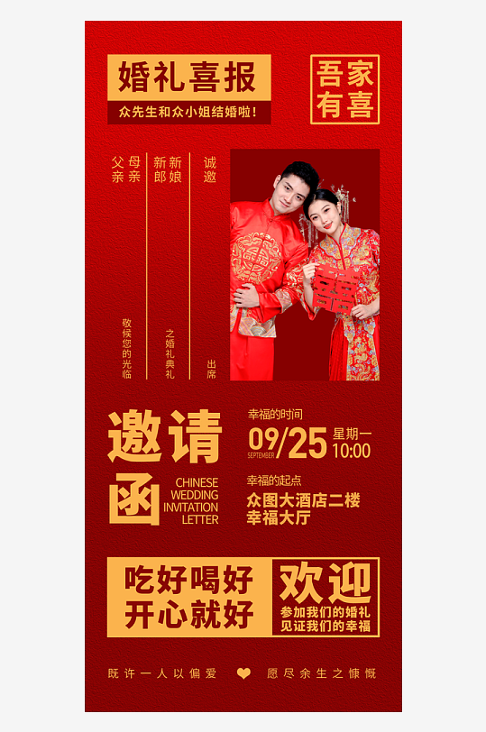 红色中式婚礼邀请函婚礼季海报