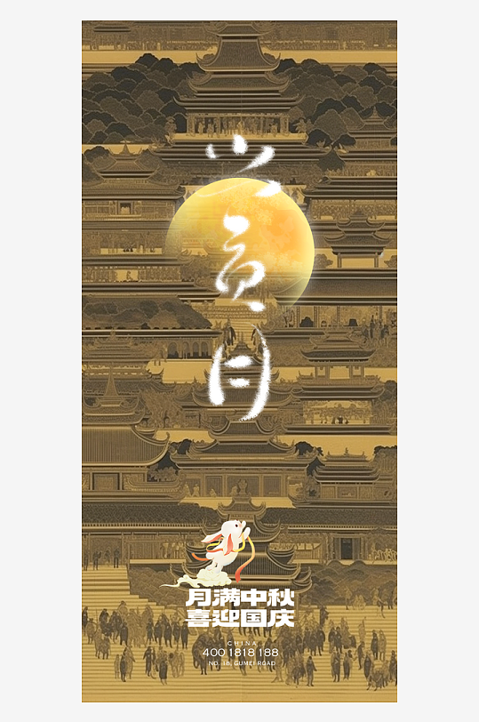 传统节日中秋节手机海报