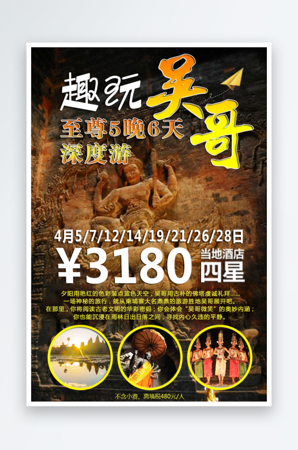 创意柬埔寨海报设计素材
