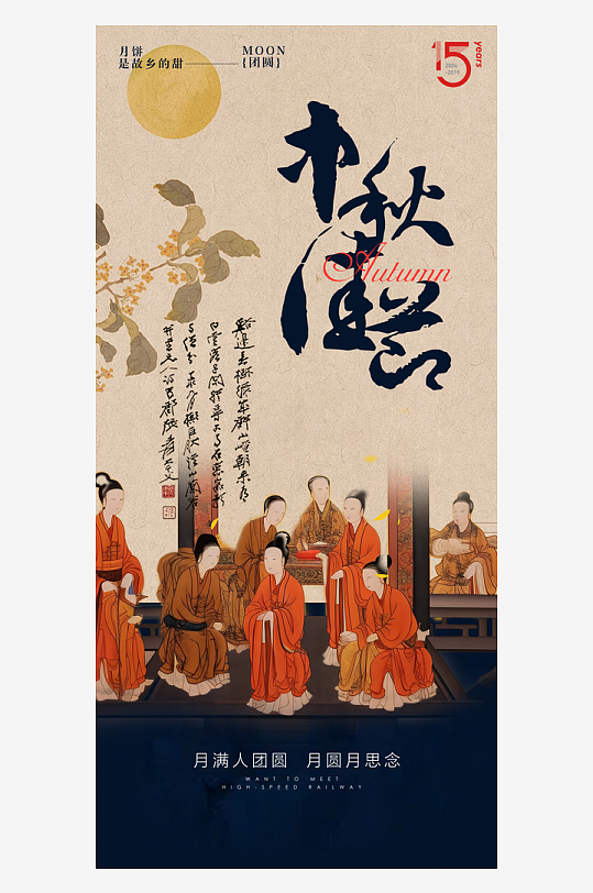 中国传统节日中秋节手机海报