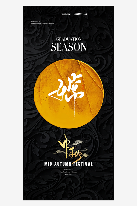 传统节日中秋节手机海报