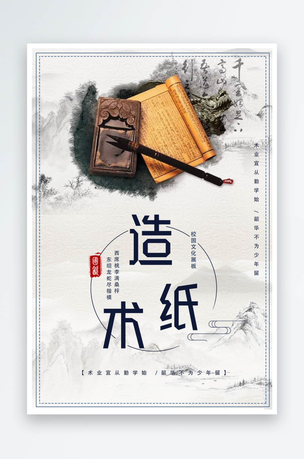 四大发明印刷术古典水墨宣传海报素材