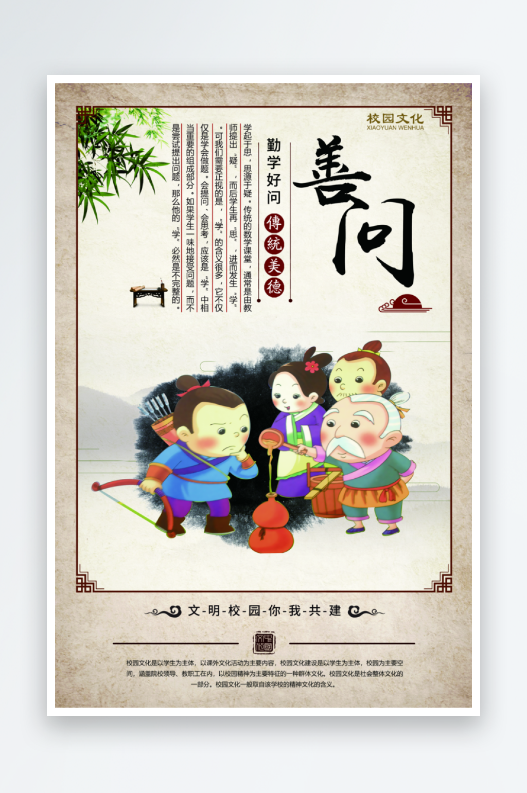 勤学好问传统美德校园卡通标语海报素材