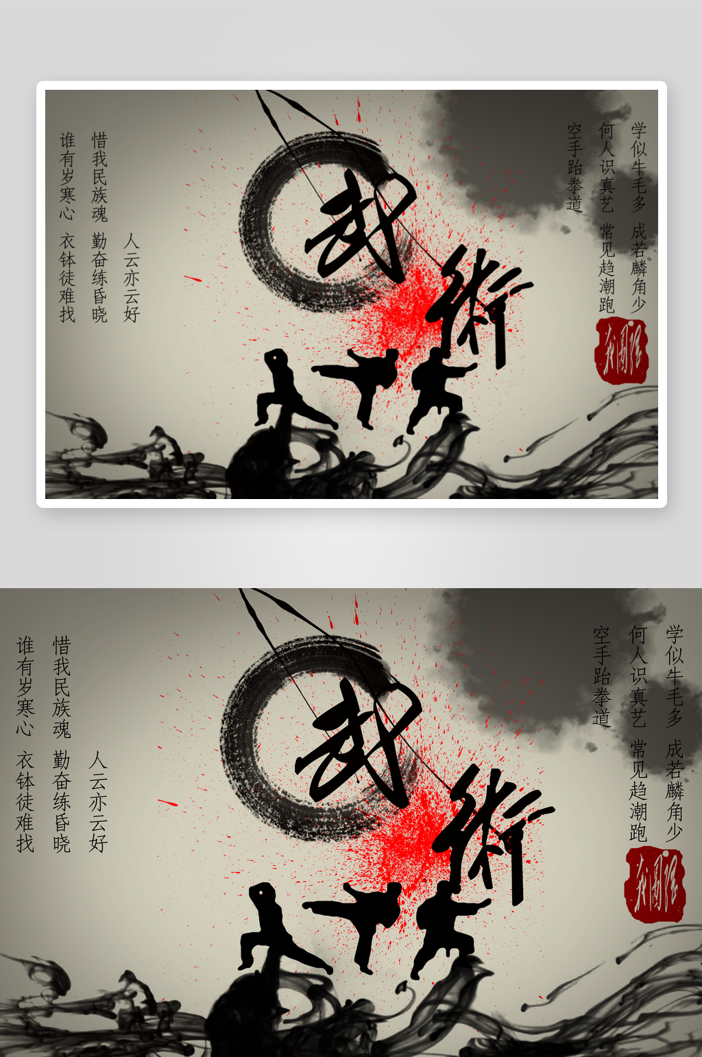 创意大气武术宣传展板素材