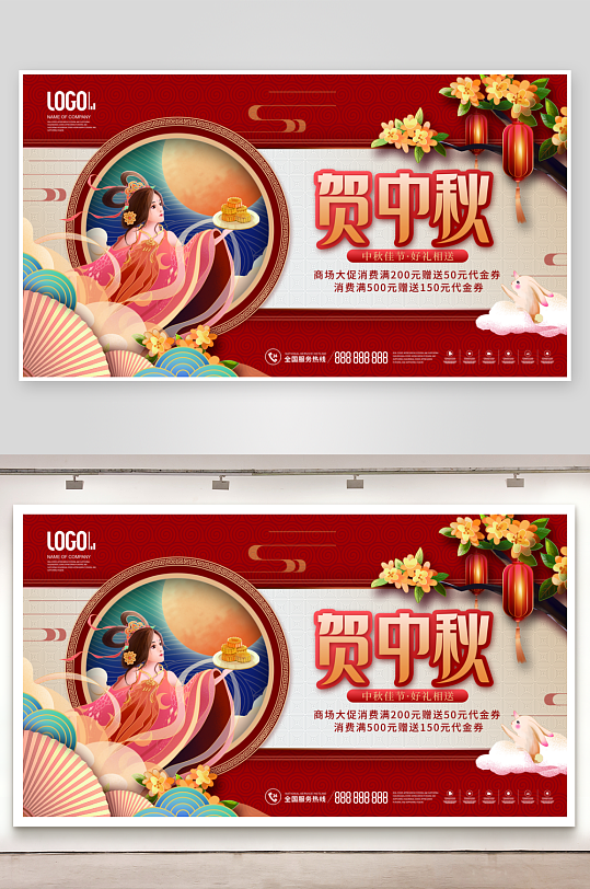 月满中秋中秋节促销海报-众图网