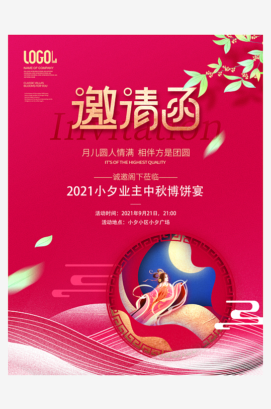 月满中秋中秋节促销海报-众图网