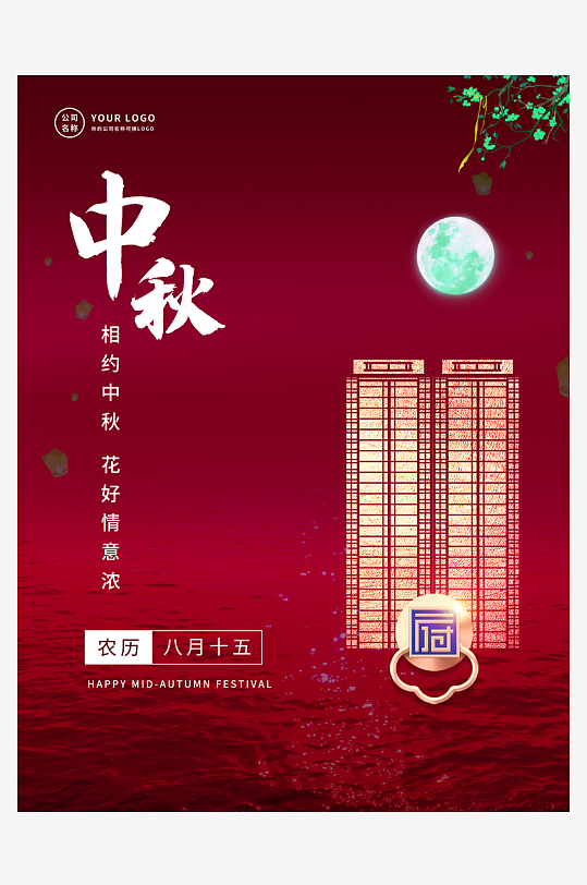 月满中秋中秋节促销海报-众图网