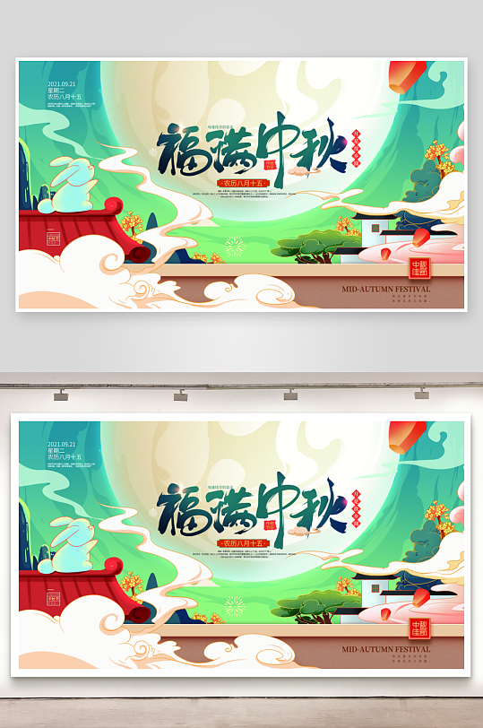 月满中秋中秋节促销海报-众图网