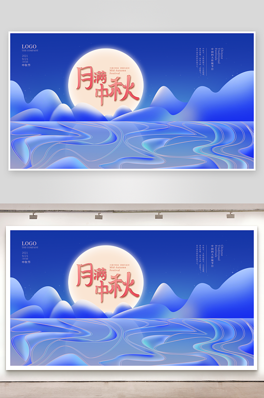 月满中秋中秋节促销海报-众图网