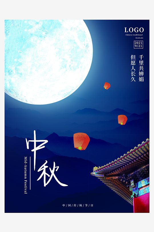 月满中秋中秋节促销海报-众图网