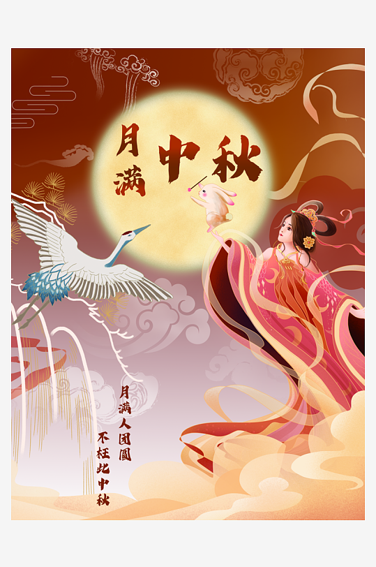 月满中秋中秋节促销海报-众图网