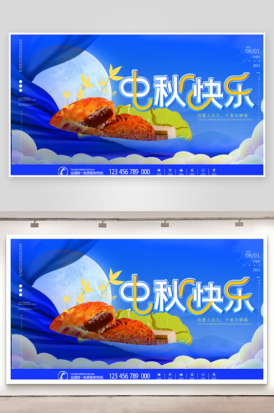 中秋节快乐中秋节活动海报-众图网
