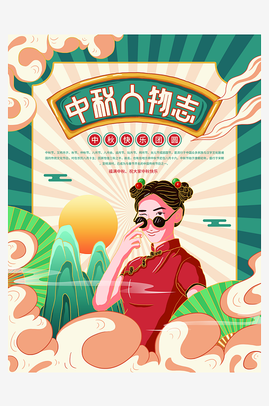 中秋节快乐中秋节活动海报-众图网