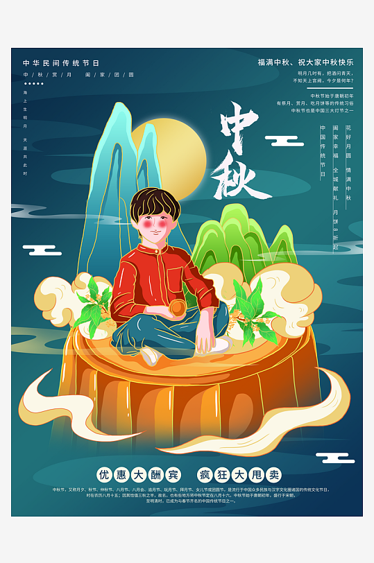 中秋节快乐中秋节活动海报-众图网