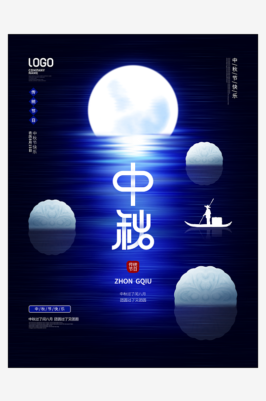 中秋节快乐中秋节活动海报-众图网
