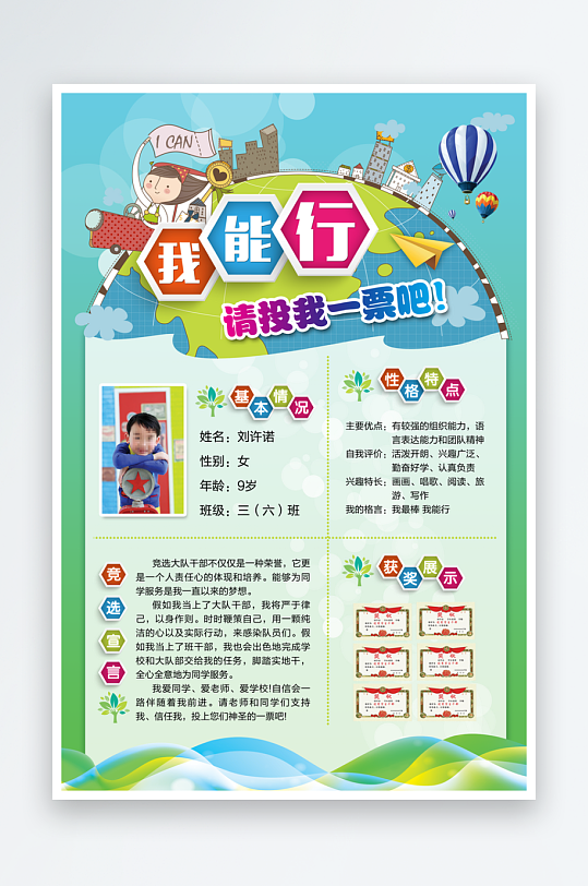 大队委员竞选手抄报-众图网