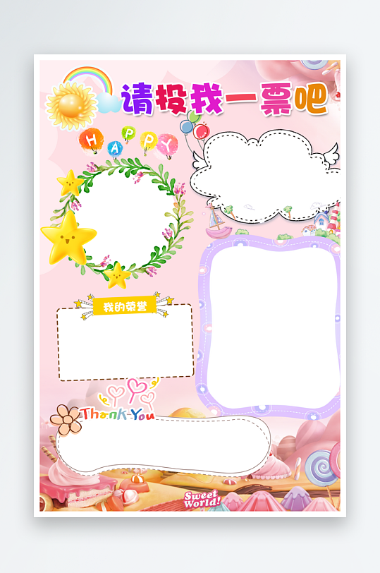 大队委员竞选手抄报-众图网