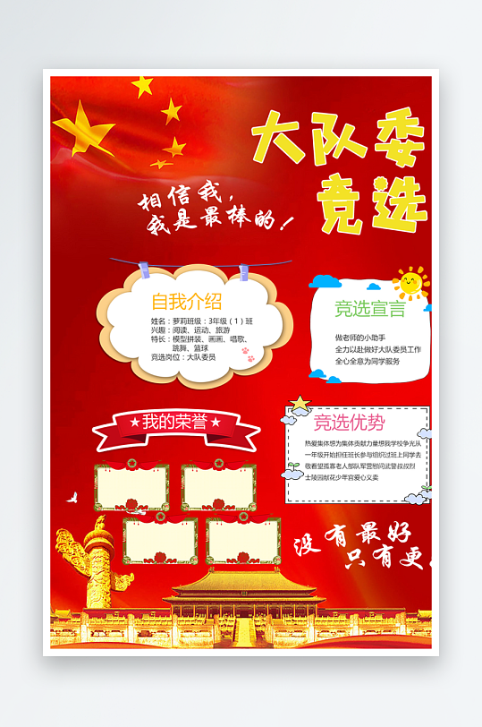 大队委员竞选手抄报-众图网
