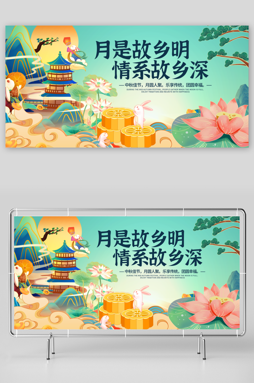 中秋节节日广告展板设计素材