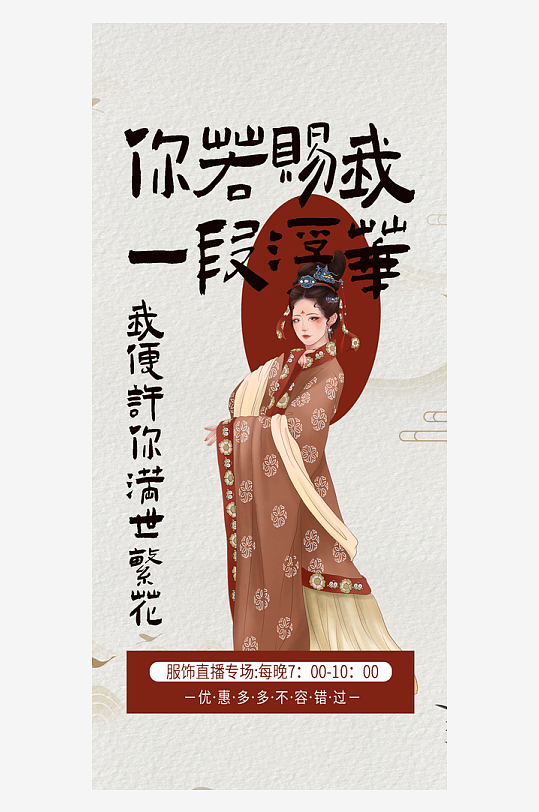古风卡通人物海报插画模板PSD设计素材