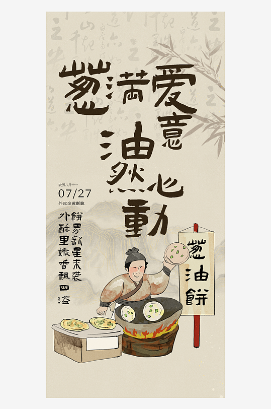 古风卡通人物海报插画模板PSD设计素材