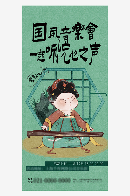 古风卡通人物海报插画模板PSD设计素材