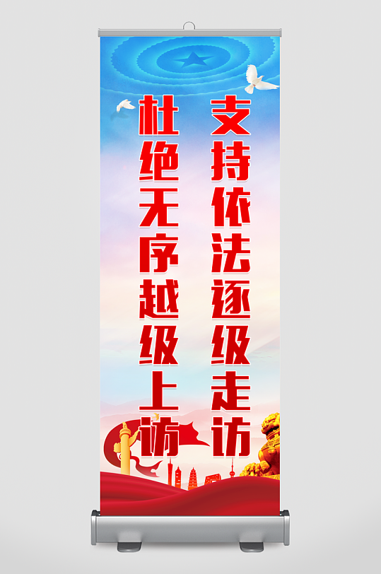 最新原创信访标语宣传海报