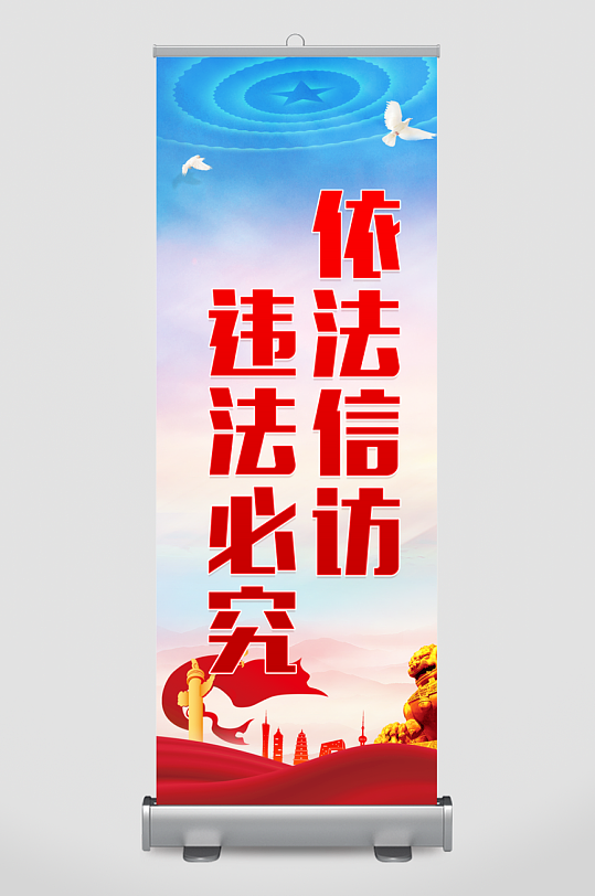 最新原创信访标语宣传海报