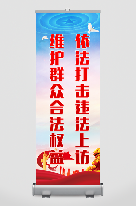 最新原创信访标语宣传海报
