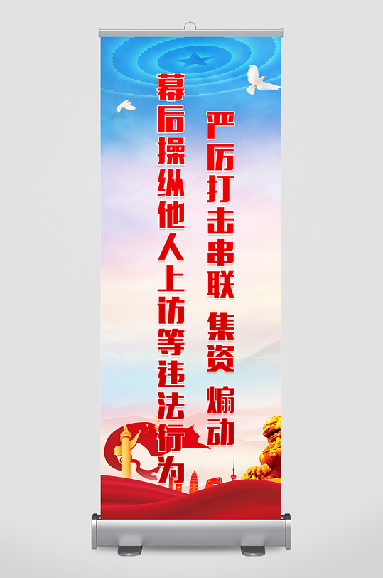 最新原创信访标语宣传海报