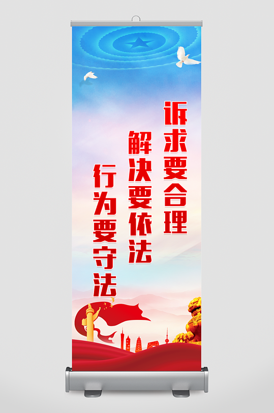 最新原创信访标语宣传海报