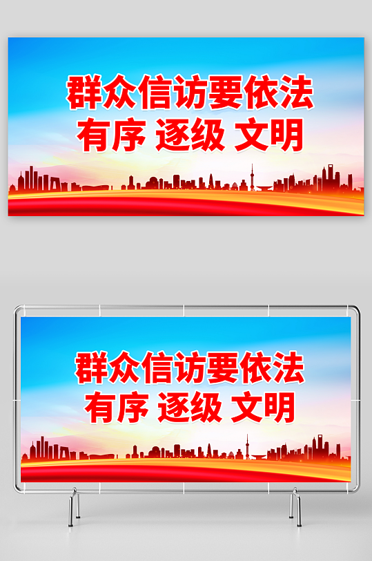 最新原创信访标语宣传展板