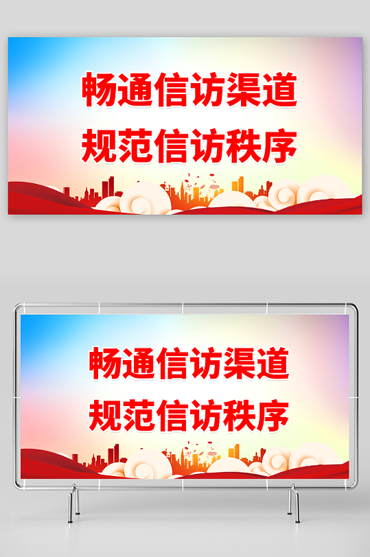 最新原创信访标语宣传展板