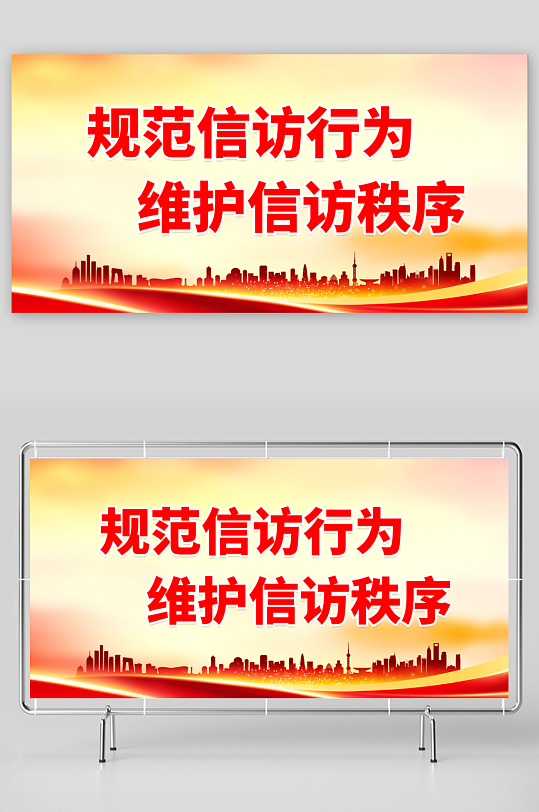 最新原创信访标语宣传展板
