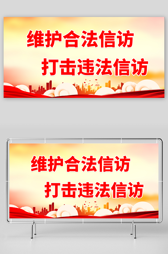 最新原创信访标语宣传展板