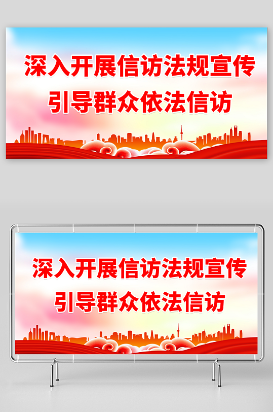 最新原创信访标语宣传展板