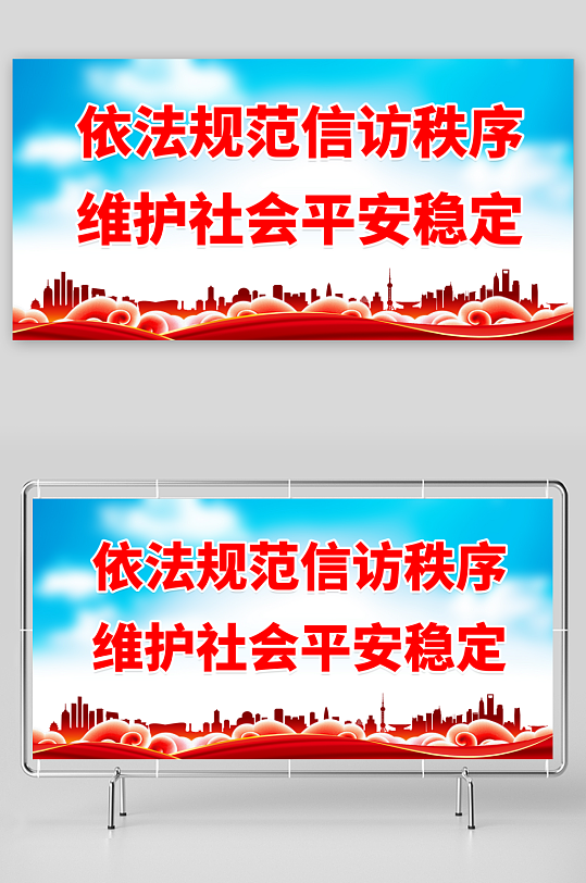 最新原创信访标语宣传展板