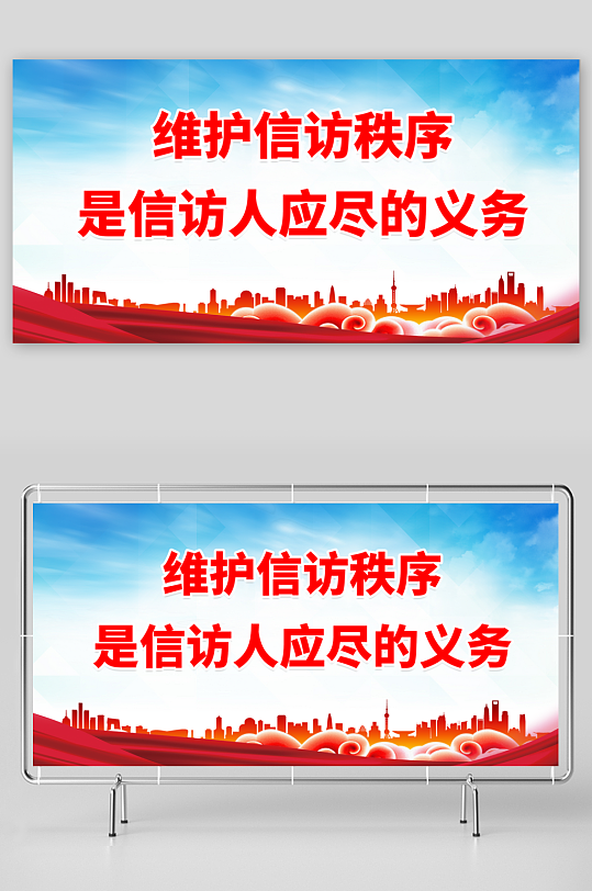 最新原创信访标语宣传展板